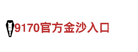 欧洲杯压球的软件-集团股份有限公司